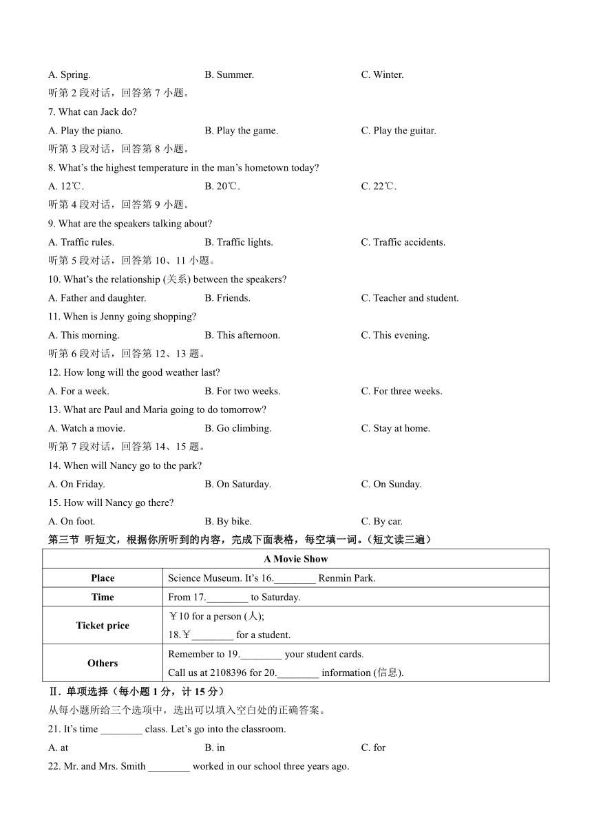 福建省漳州市2020-2021学年七年级下学期期末考试英语试题（word版 含答案）