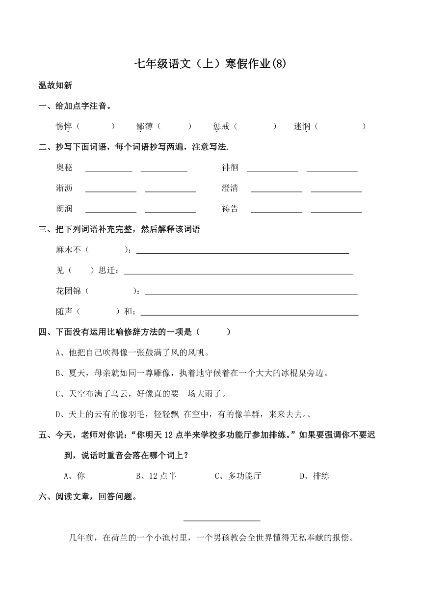 七年级语文（上）寒假作业（8）（含答案）