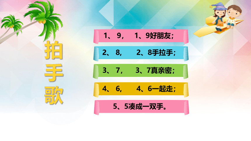 2.4 10的加减法（8）（课件）数学一年级上册 西师大版(共18张PPT)