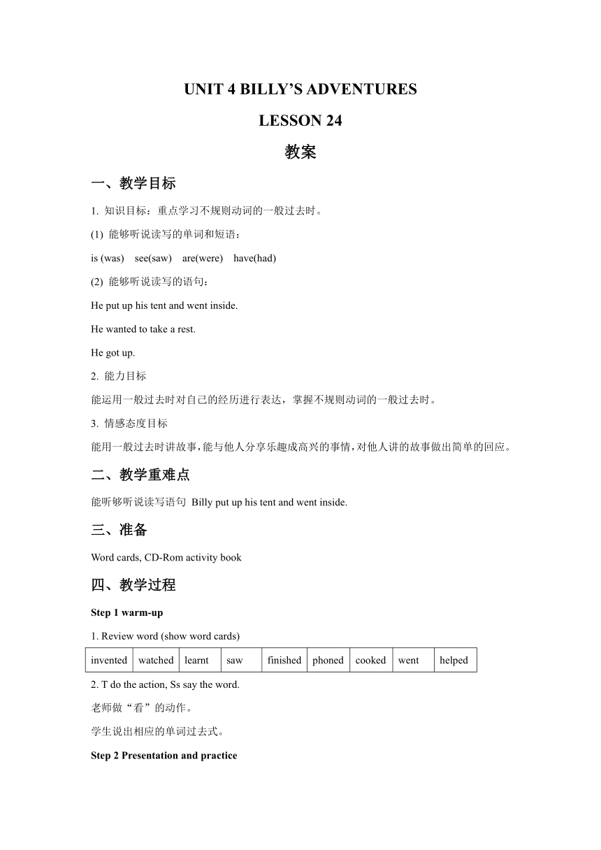 Unit 4 Billy’s adventures Lesson 24 教案