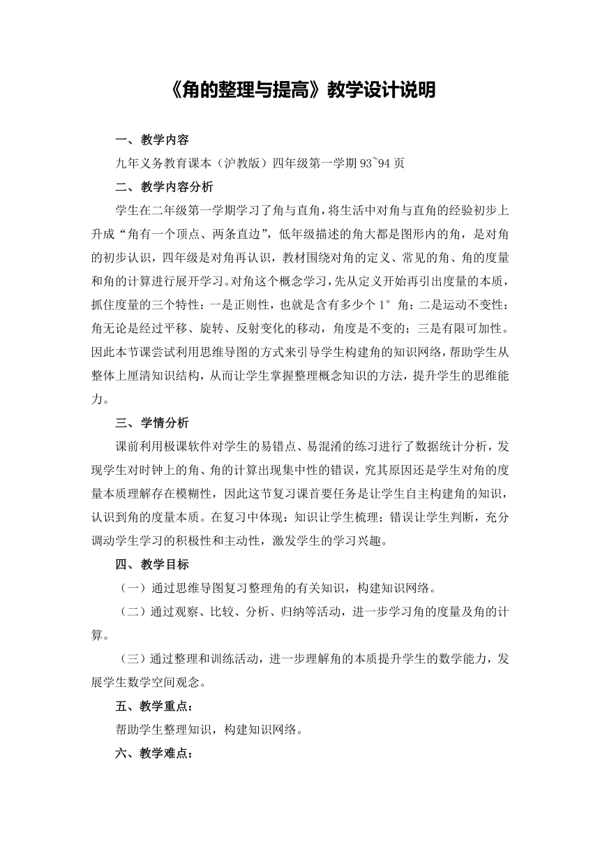 四年级上册数学教案-6.3 整理与提高（圆与角的复习-角的整理与提高）沪教版