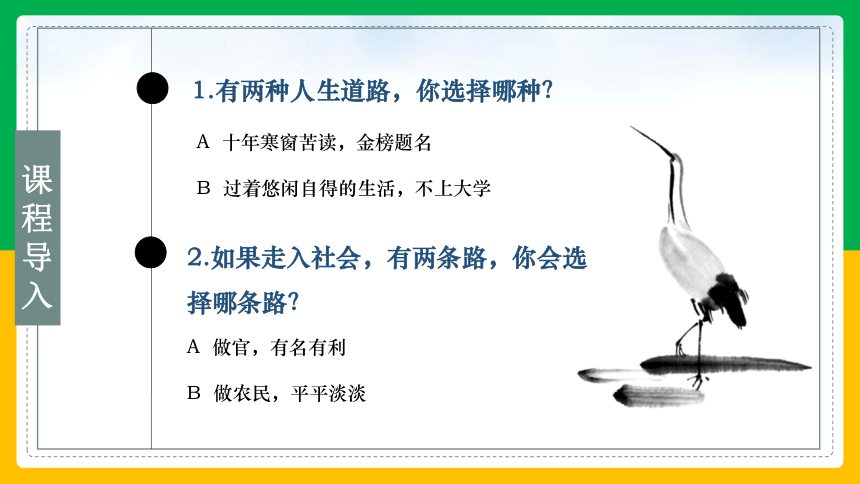 2021-2022学年统编版高中语文必修上册7.2《归园田居》课件（20张PPT）