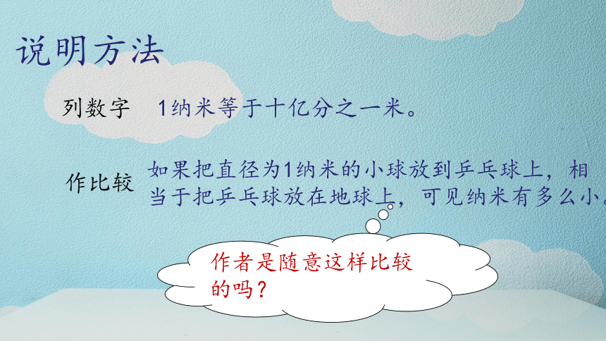 7.纳米技术就在我们身边  教学课件(共10张PPT)