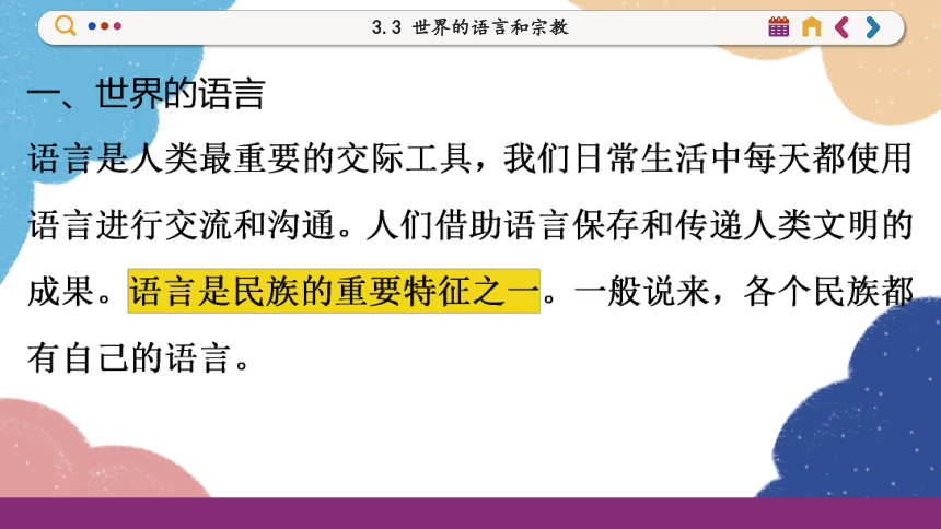 湘教版地理七年级上册 3.3 世界的语言和宗教课件(共41张PPT)