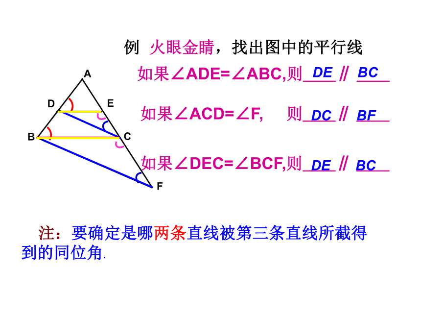 沪科版七年级下册数学 10.2.2平行线的判定方法（一） 课件(共21张PPT)