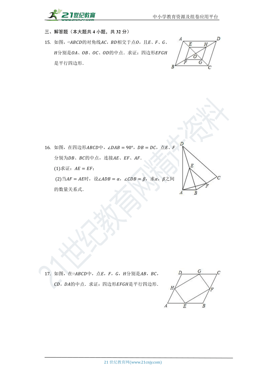 6.4三角形的中位线定理 同步练习(含解析)
