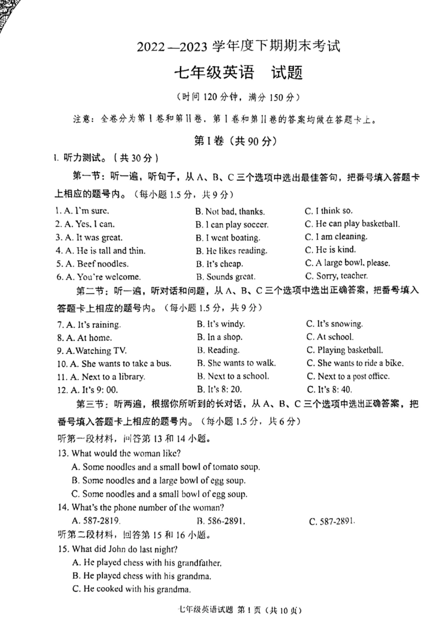 重庆市渝中区2022-2023学年七年级下学期6月期末英语试题（PDF版含答案 无听力音频 无听力原文）