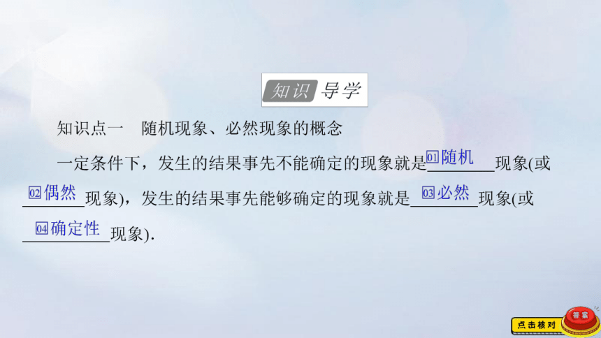 2023新教材高中数学第五章统计与概率5.3概率5.3.1样本空间与事件课件新人教B版必修第二册(共91张PPT)