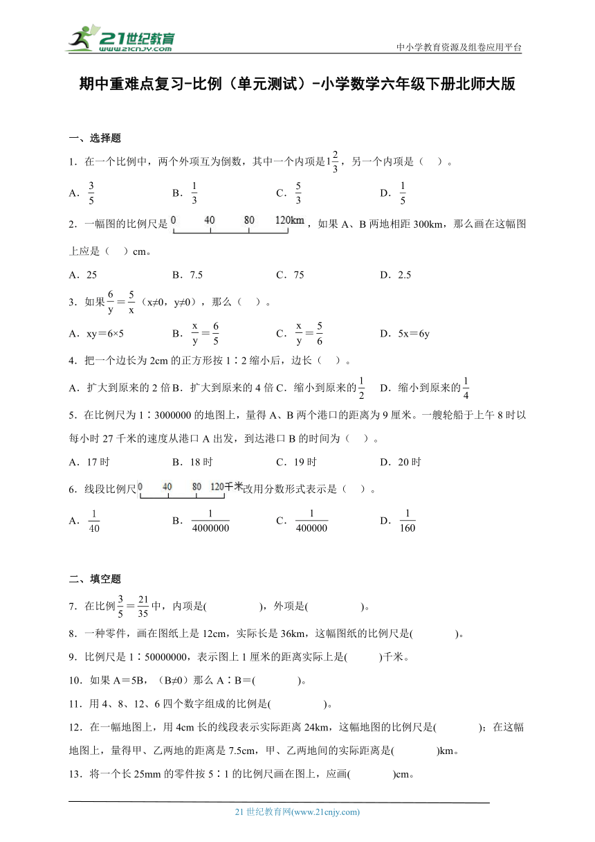 期中重难点复习-比例（单元测试） 小学数学六年级下册北师大版（含答案）