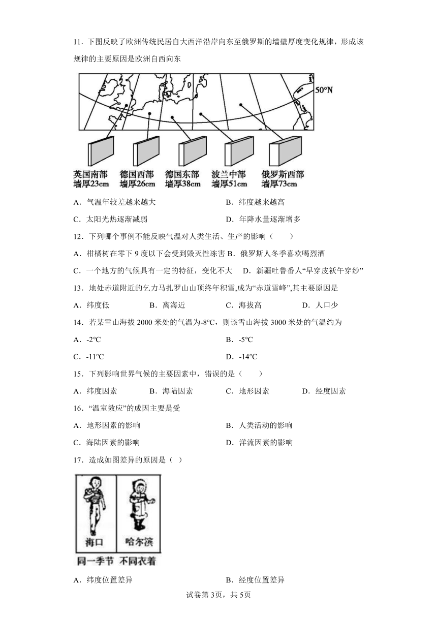 4.5 形成气候的主要因素 练习 商务星球版地理七年级上册（含答案）