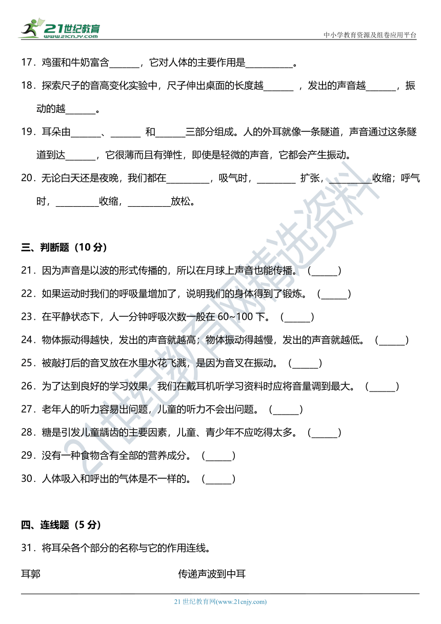 2021年科教版小学科学四年级上册期中综合质量检测卷（一）（含答案）