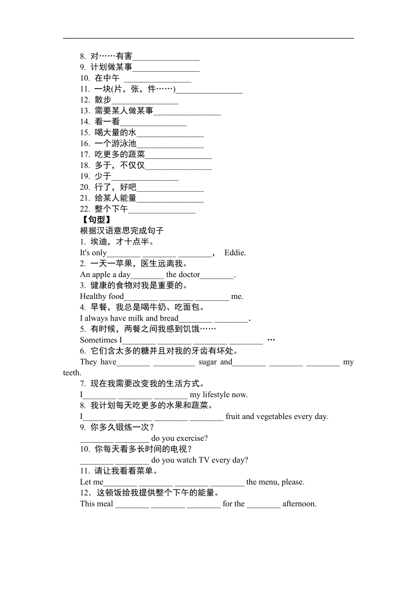 Unit 6 Food and lifestyle单元基础知识过关（含答案）