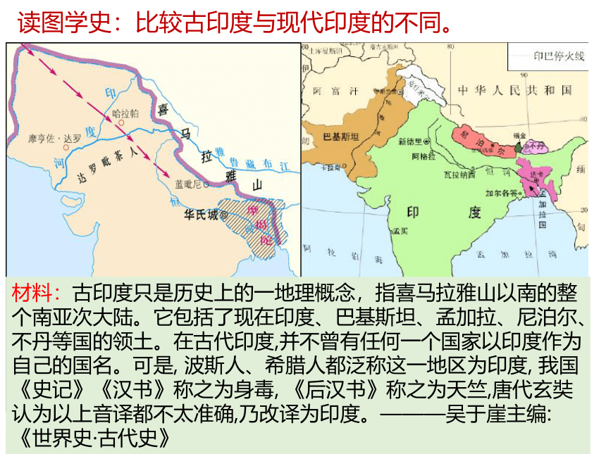 第3课 古代印度 课件(共23张PPT)