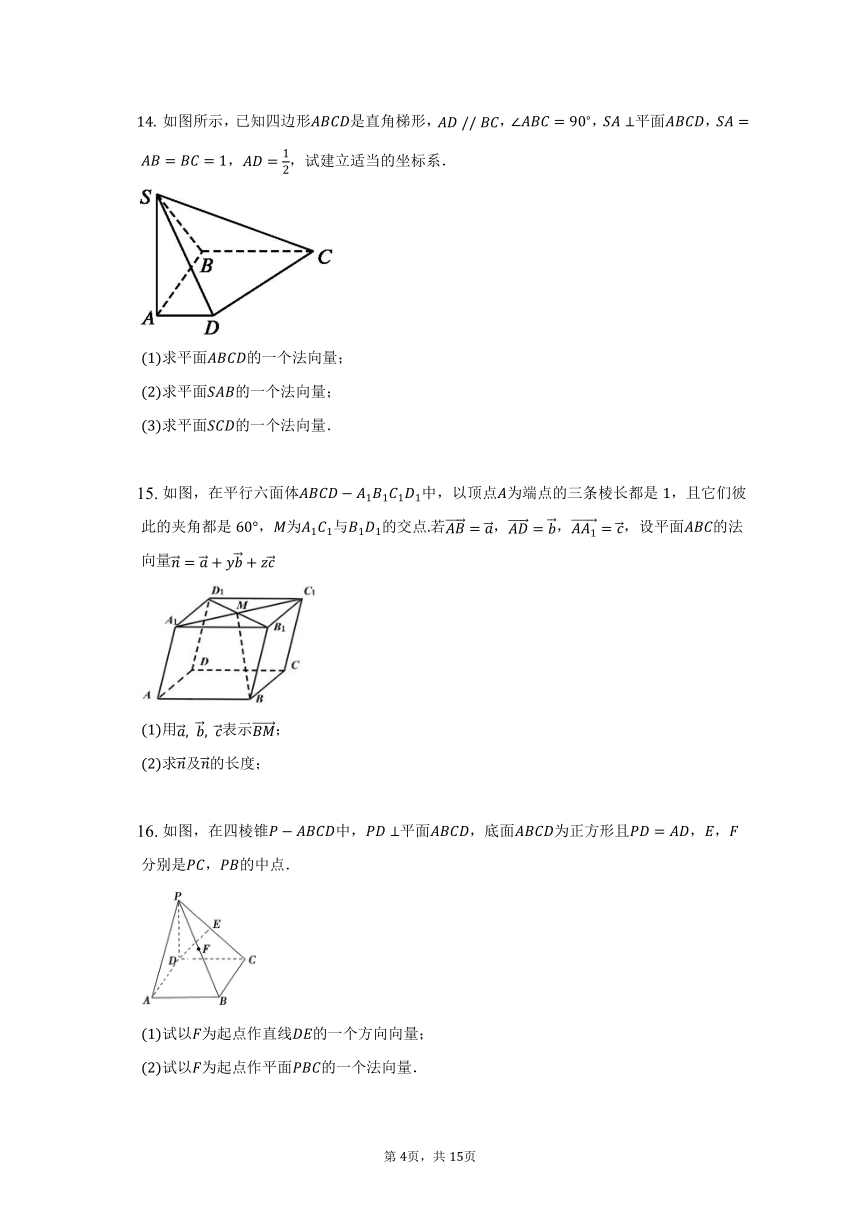 1.4.1课时1：空间直线和平面的向量表示 同步练习（含解析）