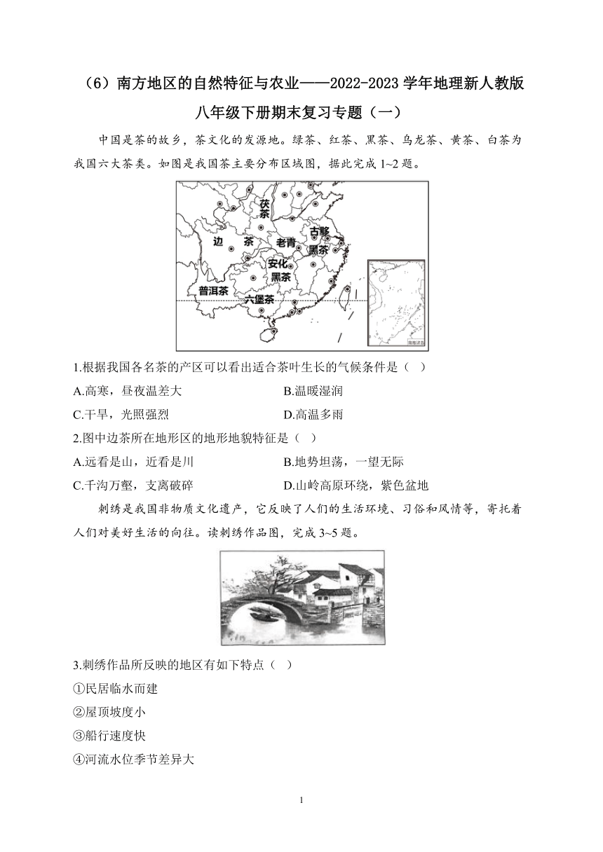 （6）南方地区的自然特征与农业——2022-2023学年地理人教版八年级下册期末复习专题（一）（含解析）