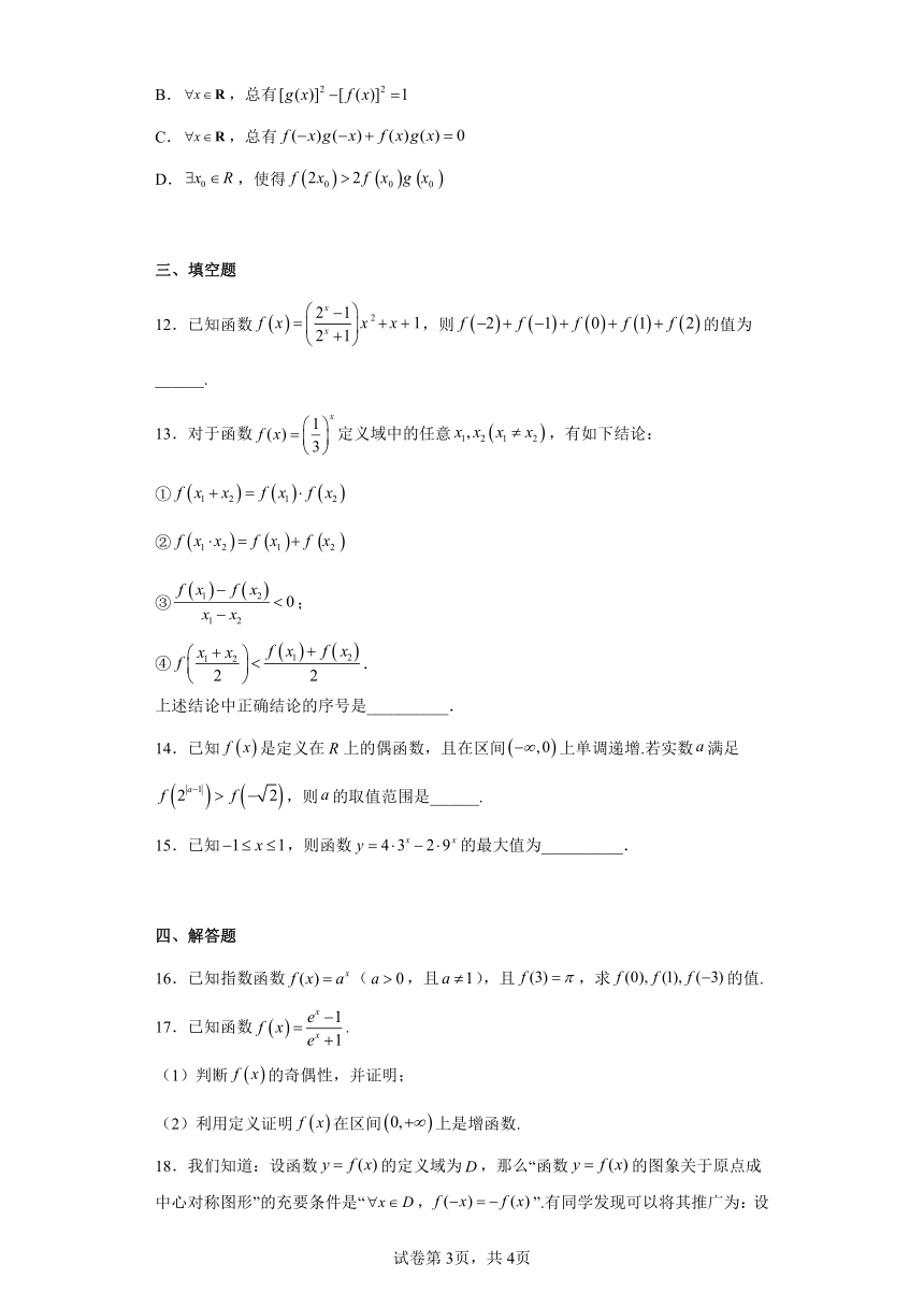 2022-2023学年北师大版（2019）高中数学必修第一册第三章章末检测B（含答案）