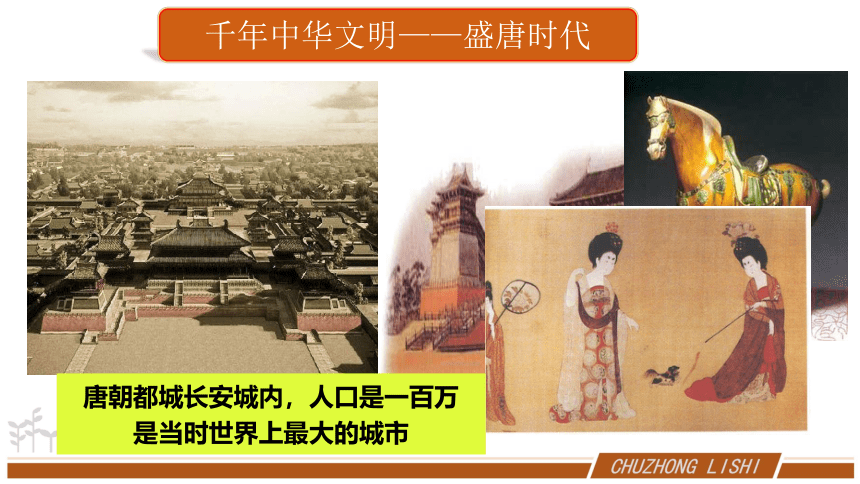 第23课 活动课：时事溯源——从千年中华文明到百年中国梦 课件+视频（74张PPT）