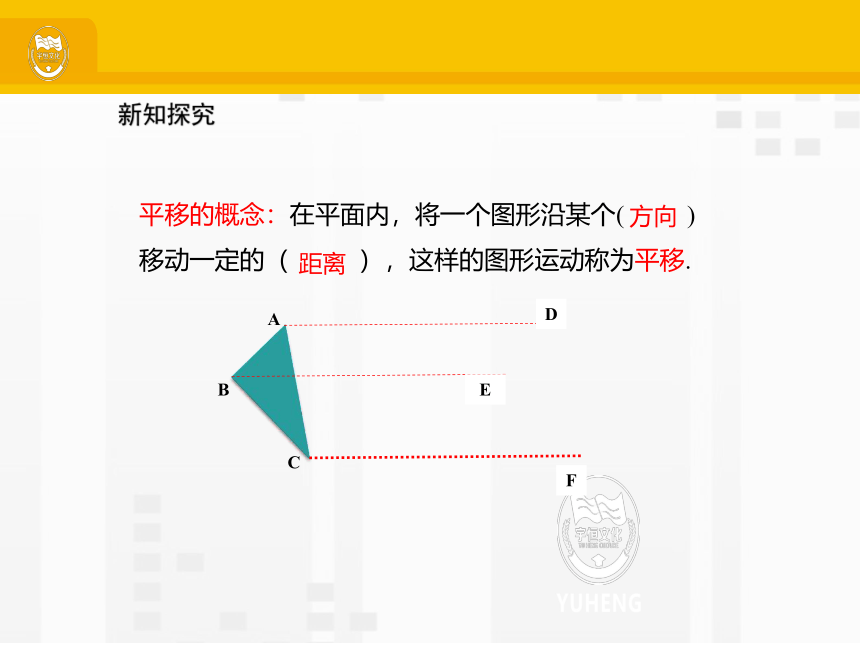 《平移》新北师大版五年级数学上册课件(共23张PPT)