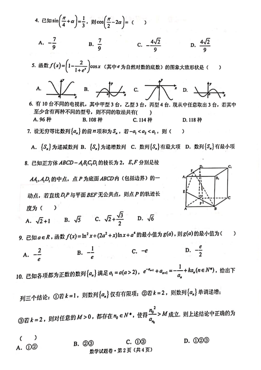 浙江省五校2022届高三上学期10月第一次联考数学试题（扫描版含答案）