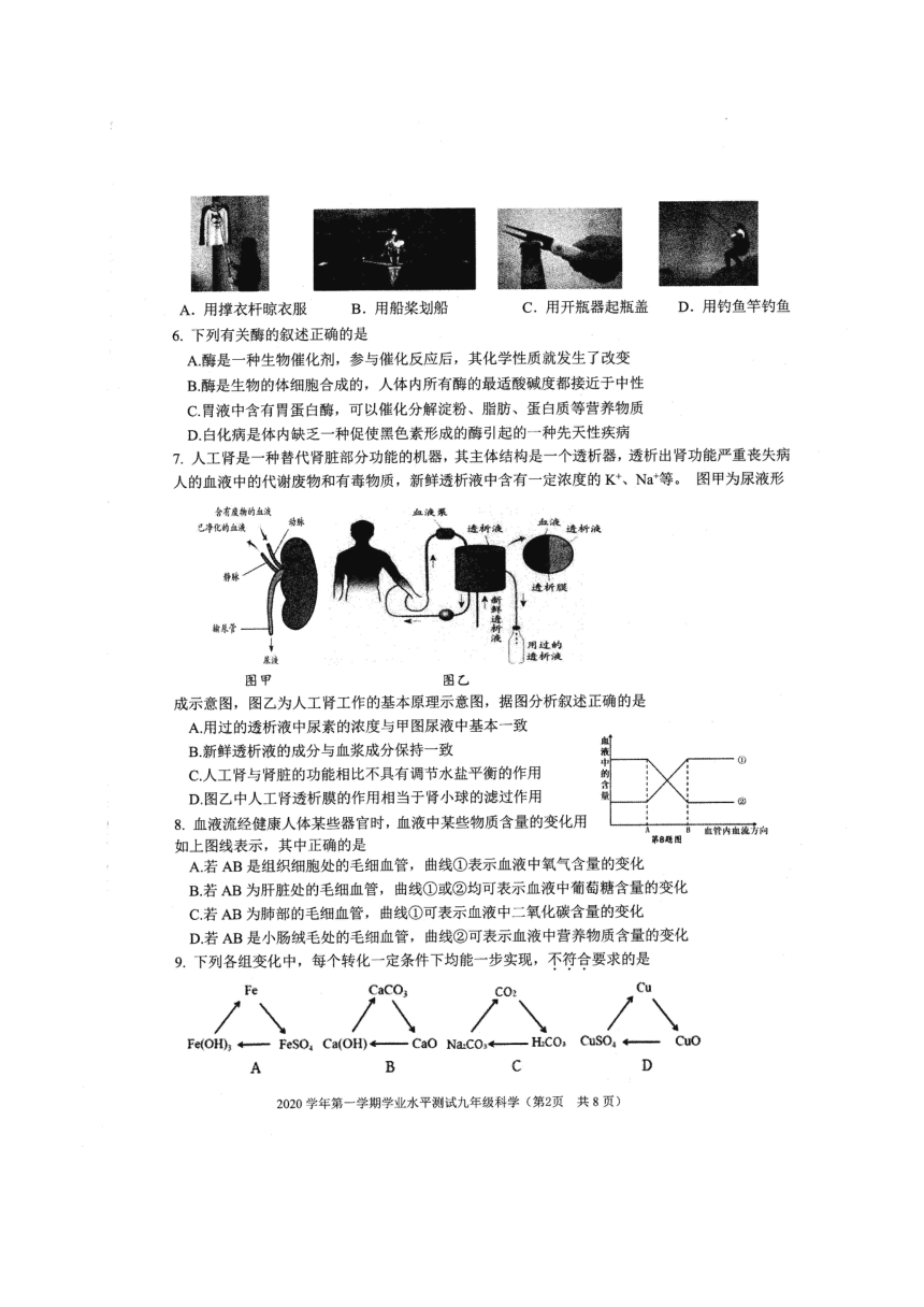 浙江省杭州市江干区2020-2021学年第一学期九年级科学期末检测试题（扫描版，含答案）