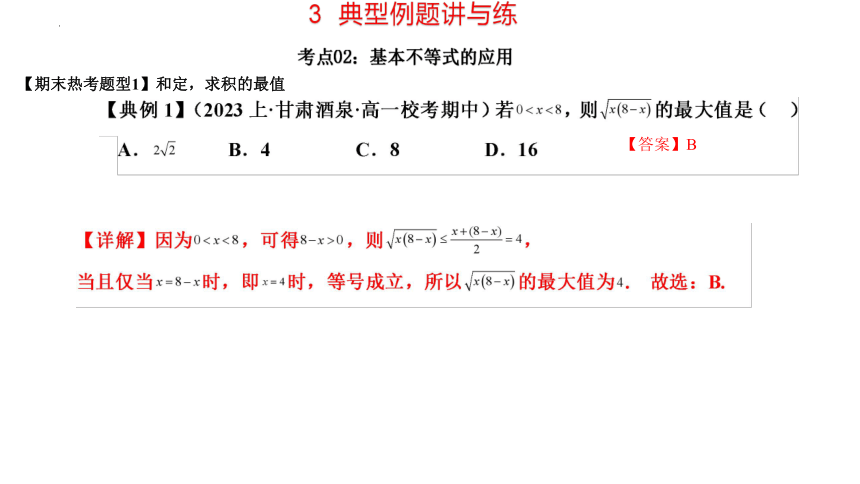 第二章 一元二次函数、方程和不等式 课件（共62张PPT）高一数学上学期期末考点（人教A版2019）