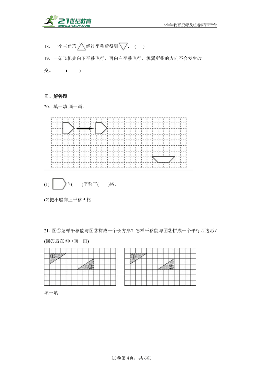 五年级数学上册北师大版课时练2.3平移(含答案）