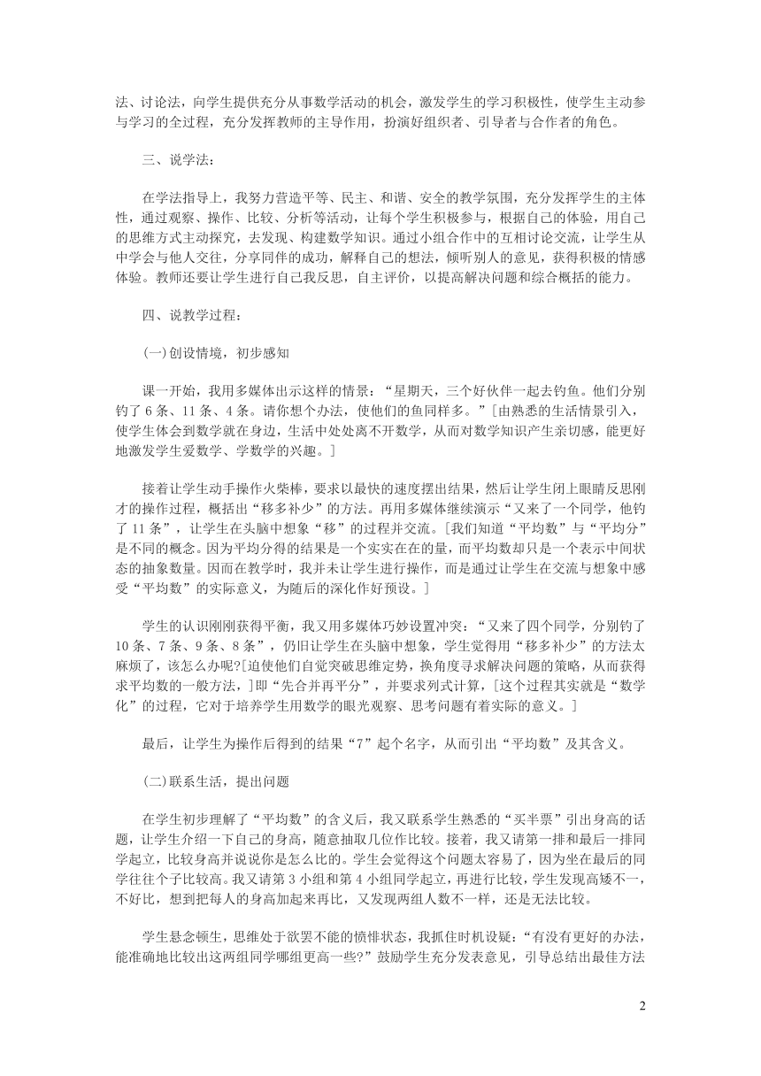 四年级数学下册八我锻炼我降__平均数求平均数说课稿青岛版六三制