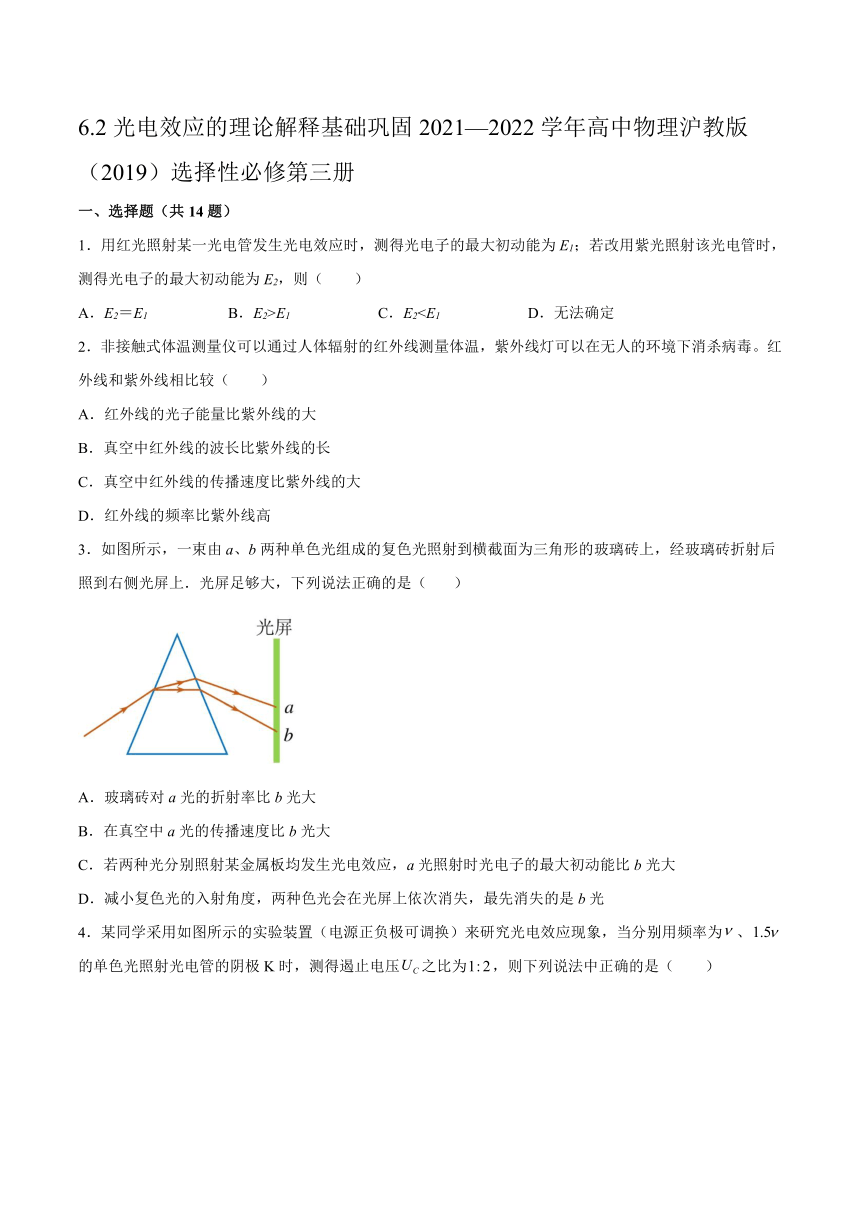 6.2光电效应的理论解释基础巩固（Word版含答案）