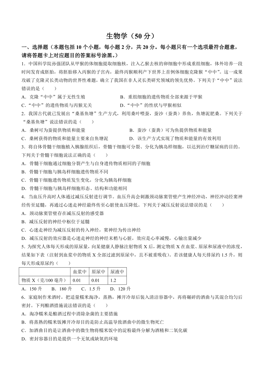 2022年内蒙古包头市中考生物真题（Word版，含答案）