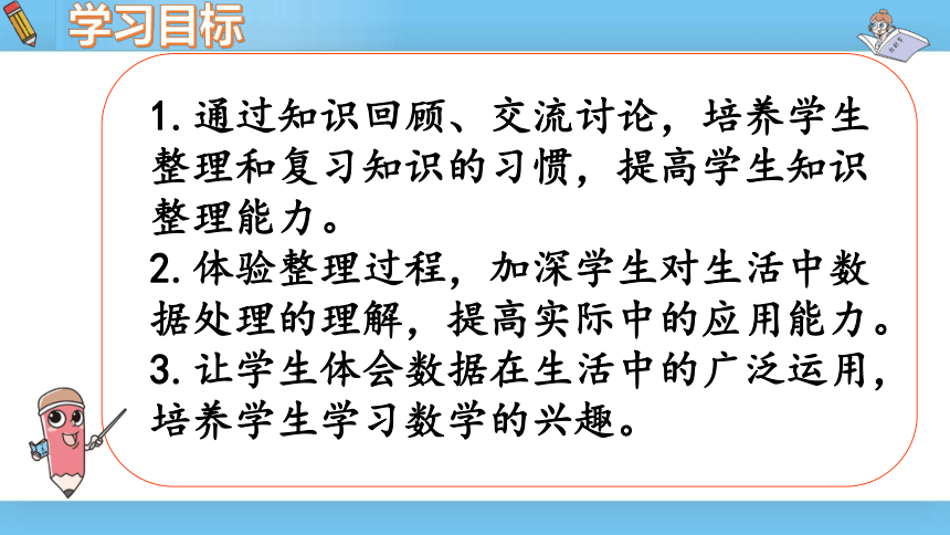 六年级上北师大版第五单元数据处理第七课时练习五 课件