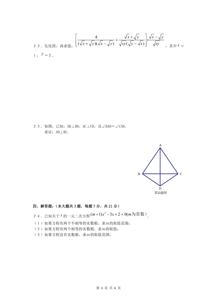 沪教版2020-2021学年第一学期上海市闵行10校联考八年级上册数学期中考试 (word版 无答案)