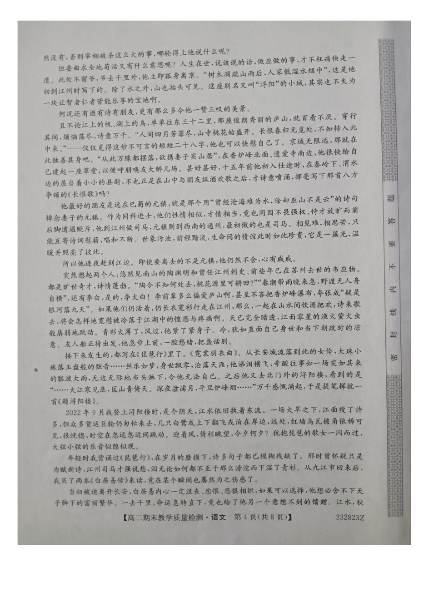 贵州省黔西南州2022-2023学年高二下学期期末教学质量检测语文试卷（扫描版无答案）
