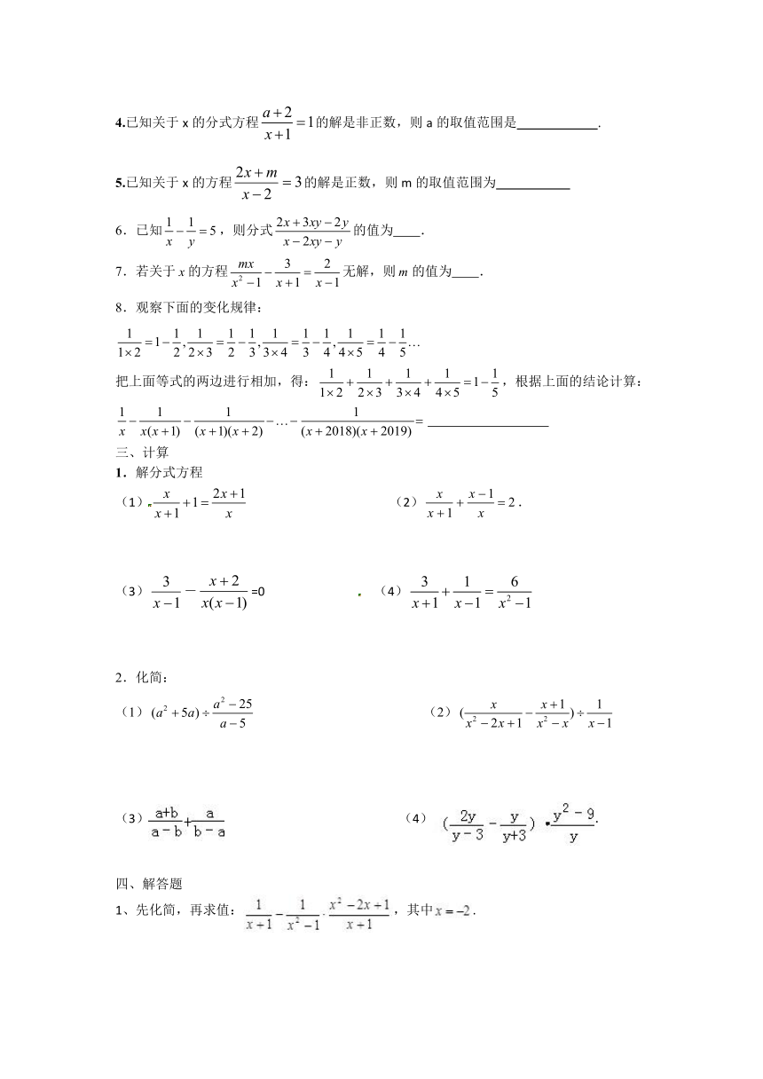 苏科版八年级数学下册  第10章分式提优测试题（无答案）