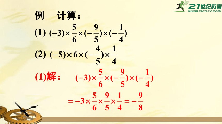 1.4.1.2 多个有理数相乘的符号法则 课件（共23张PPT）