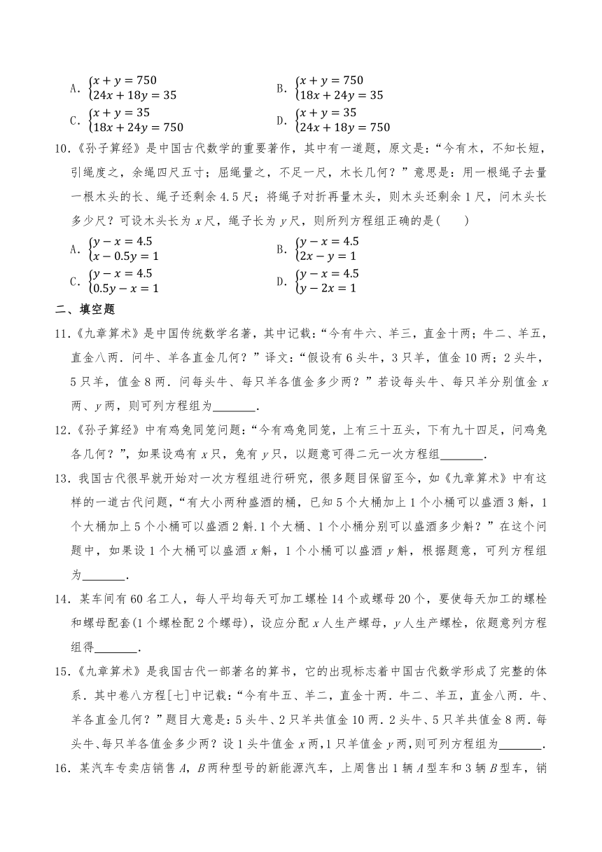 北师大版 八年级数学上册 试题 一课一练 5.3 应用二元一次方程组--鸡兔同笼 （Word版 含答案）