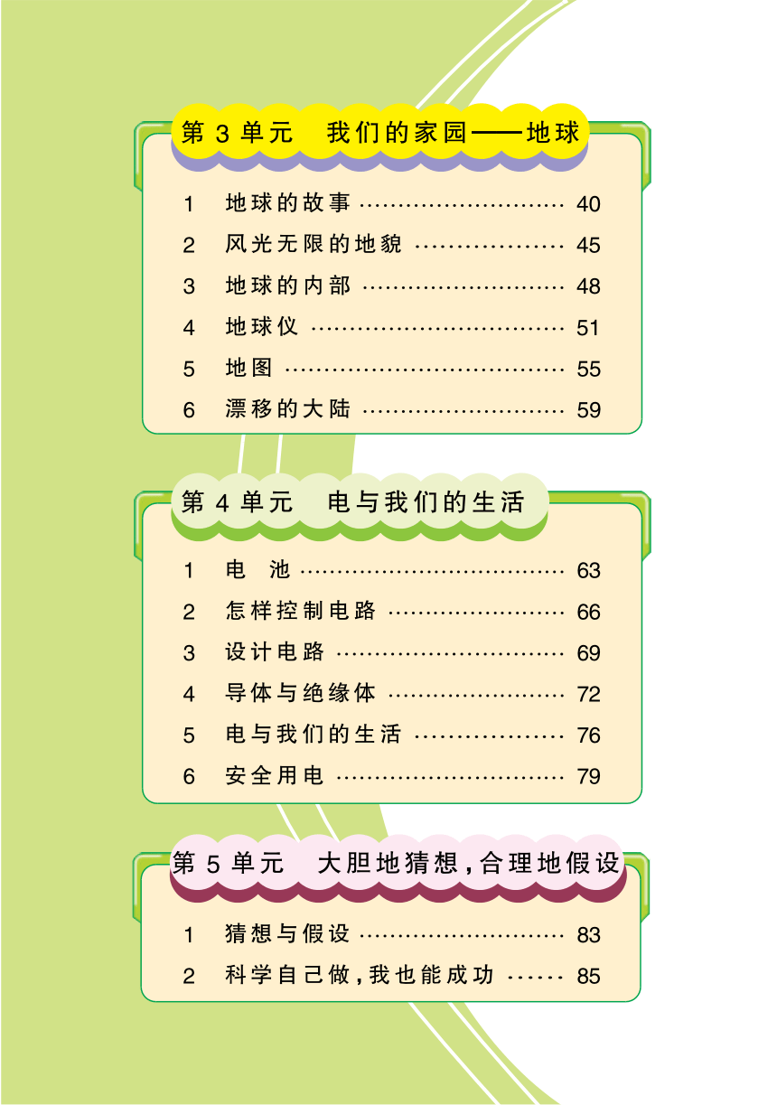 湘科版（2017秋）五年级上册科学 电子课本