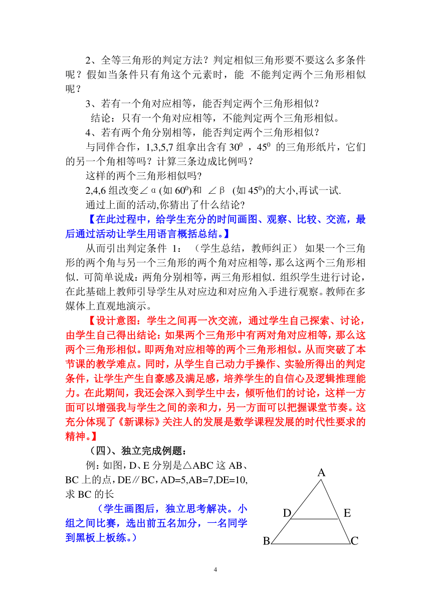 北师大版数学九上 4.4 探索三角形相似的条件教案