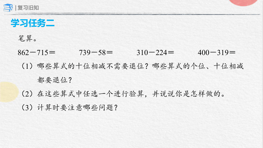 4.整理和复习（课件）-三年级上册数学人教版(共19张PPT)