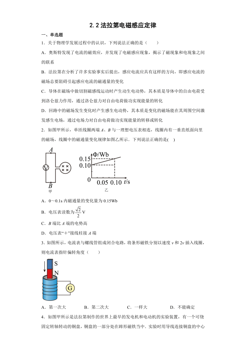 2022-2023学年高二物理人教版（2019）选择性必修二 2.2法拉第电磁感应定律 课时作业(含解析)