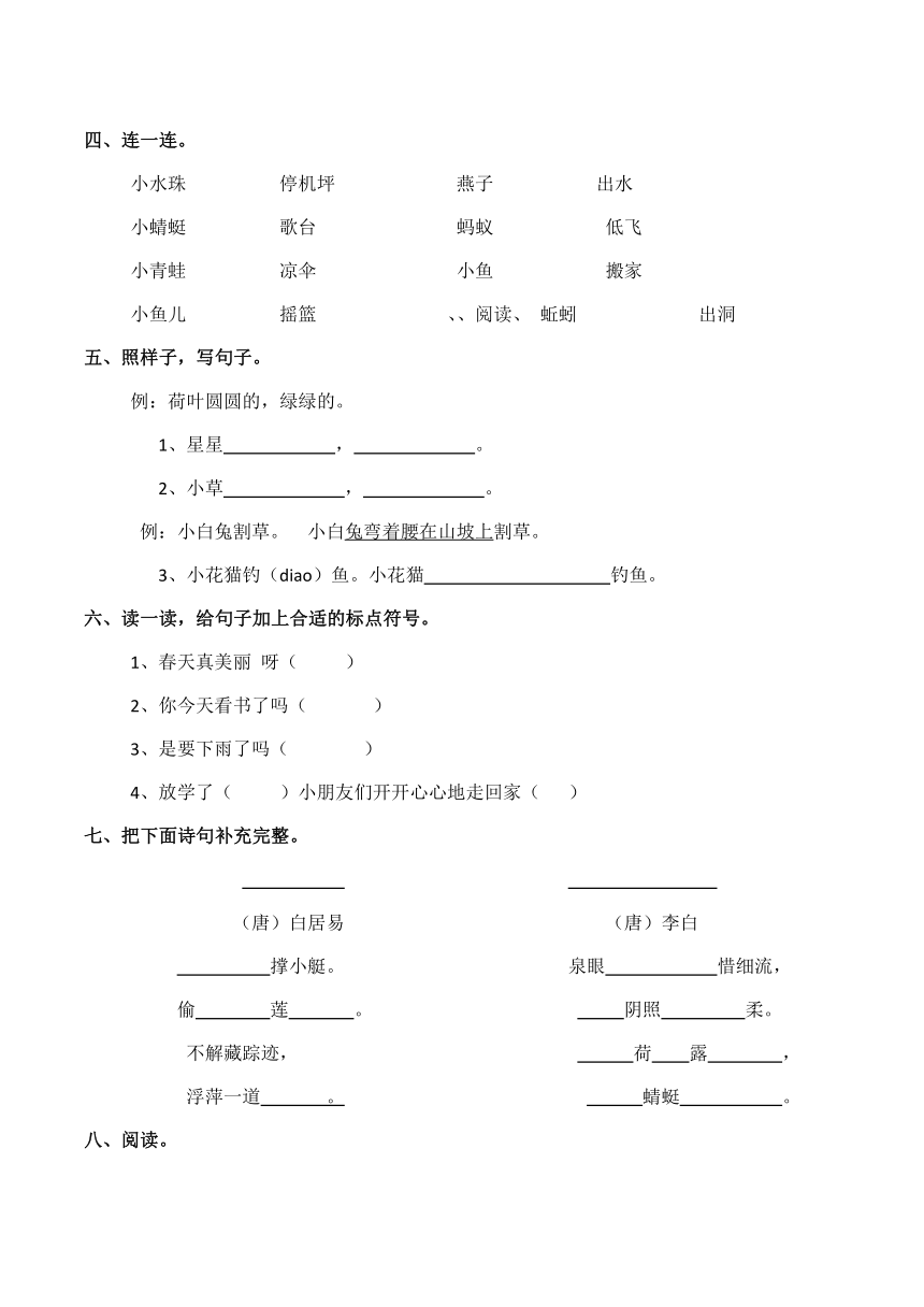 统编版小学一年级语文（下）六单元测试题（含答案）