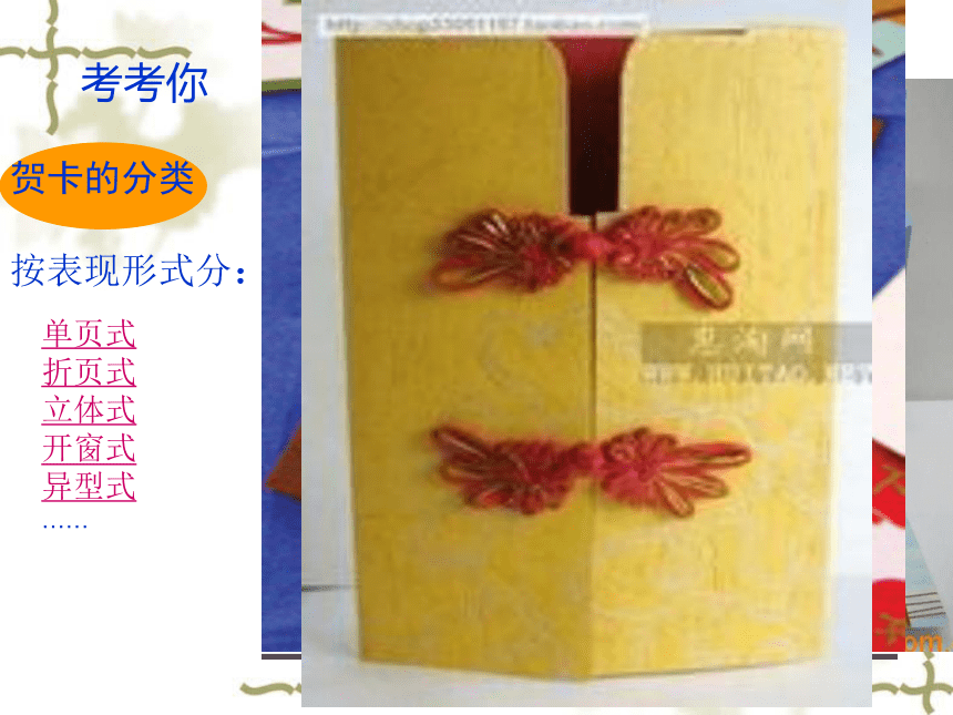 辽海版七年级上册美术 13节日贺卡 课件（14ppt）