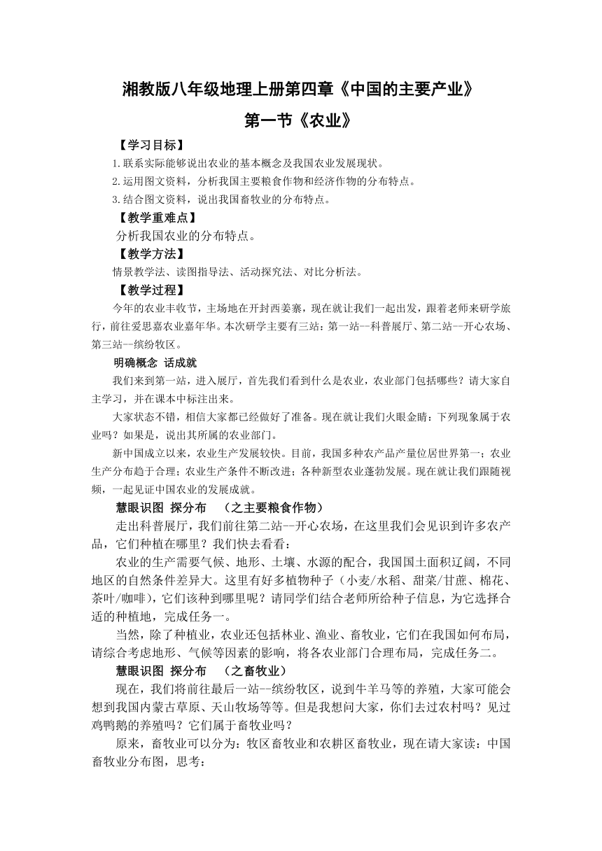 【推荐】湘教版地理八上4.1中国的农业 教案