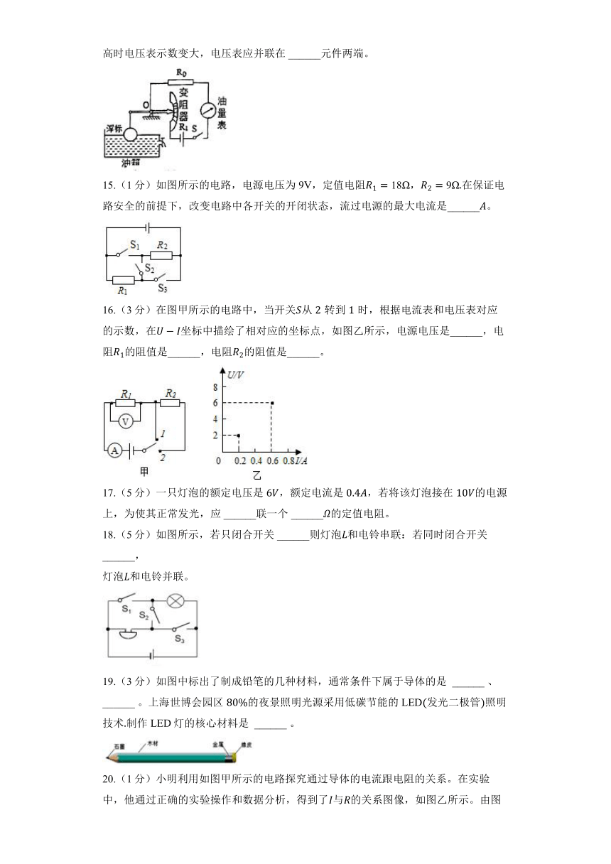 教科版九年级上册《4.3 电阻：导体对电流的阻碍作用》同步练习(含解析)