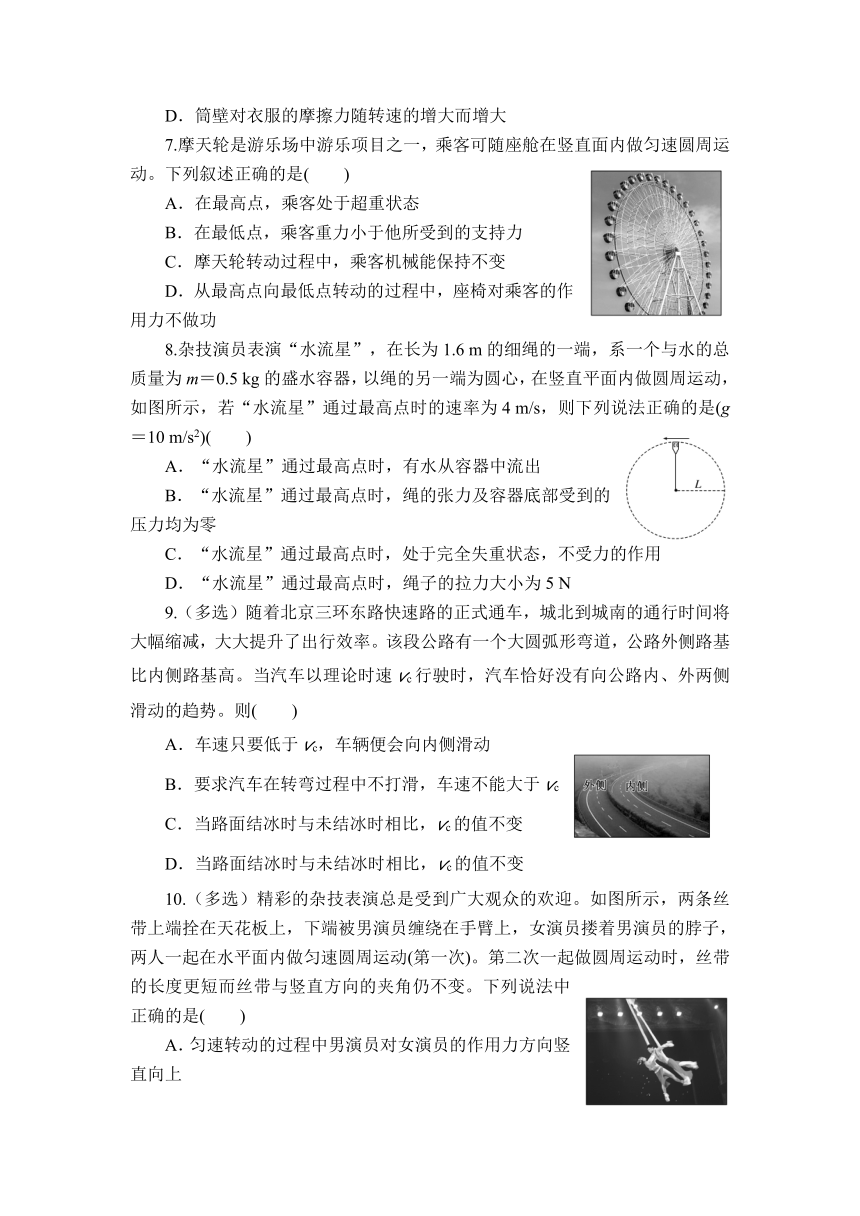 3.3 离心现象—2020-2021学年【新教材】鲁科版（2019）高中物理必修第二册同步测试（word含答案）