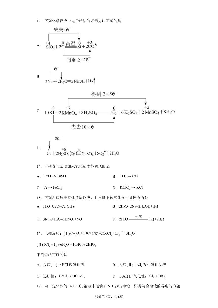 甘肃省天水市2021-2022学年高一上学期第一学段考试化学试题（word版含答案）