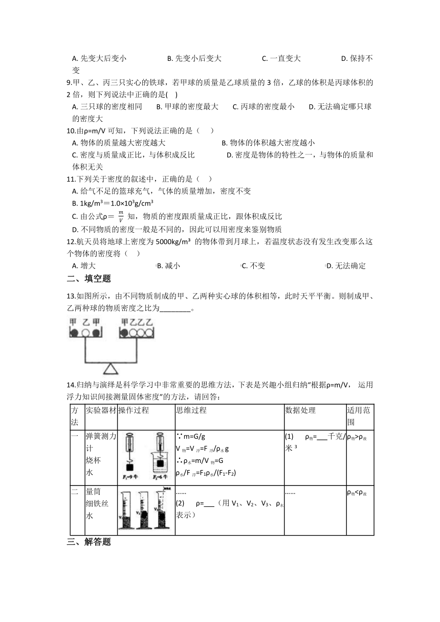 4.3物质的密度 同步练习（含解析）