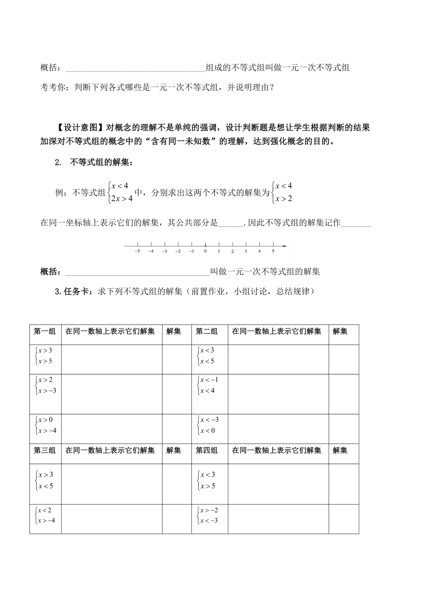 华东师大版七年级数学下册教案-8.3 一元一次不等式组及其解法