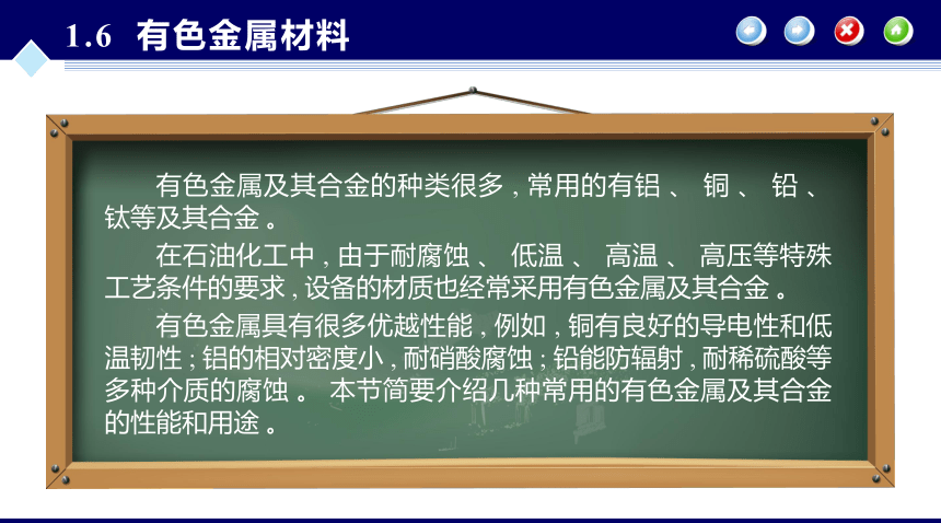 第1章 化工设备材料及其选择_5 化工设备机械基础（第八版）（大连理工版）同步课件(共30张PPT)