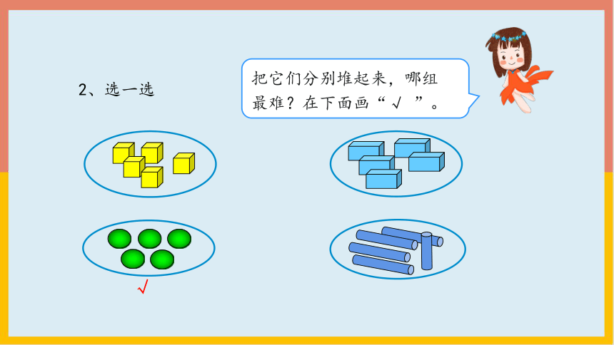 第4单元整理和复习（课件） 数学 一年级上册(共19张PPT)人教版