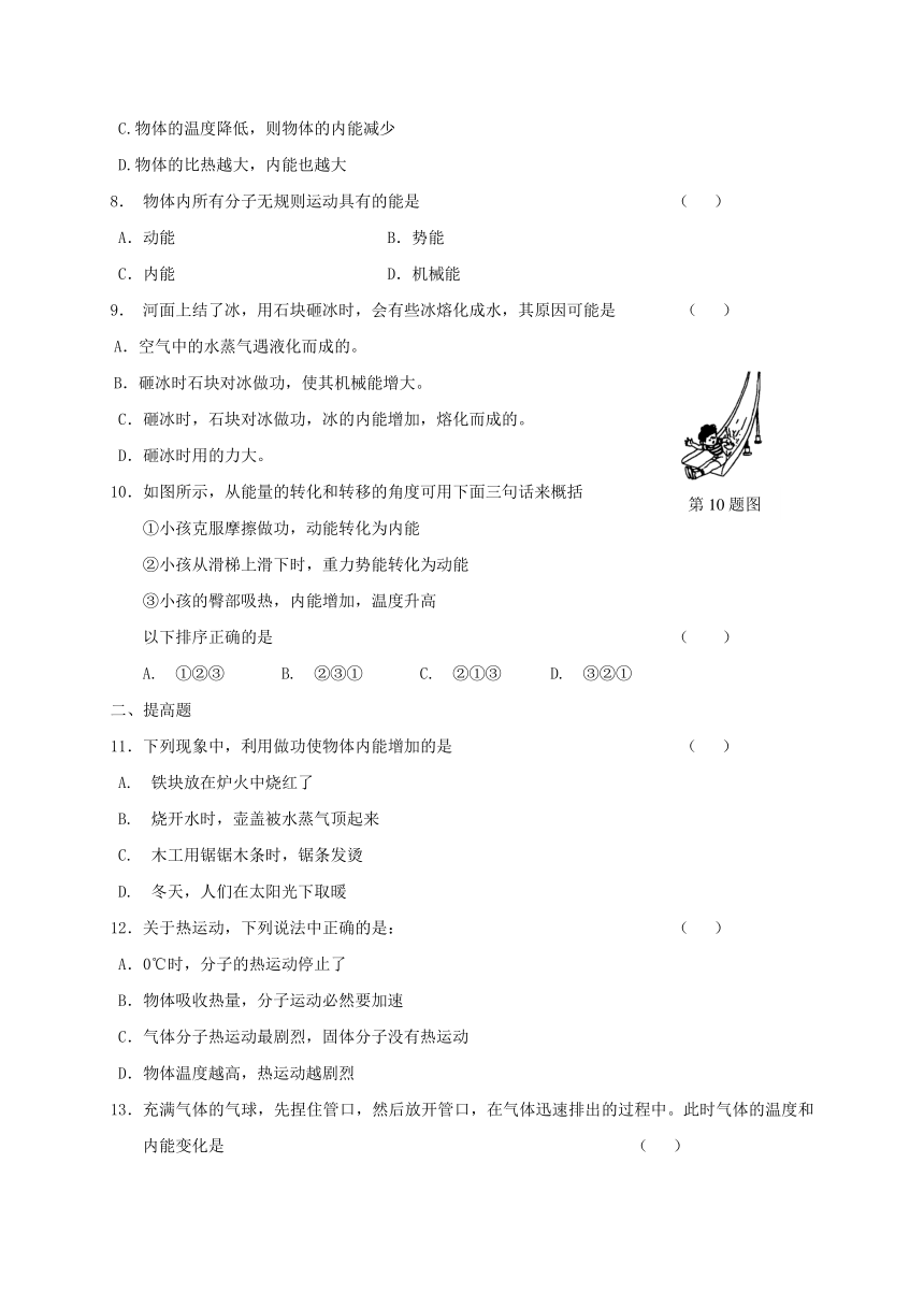 5.3 内能 练习（含答案）